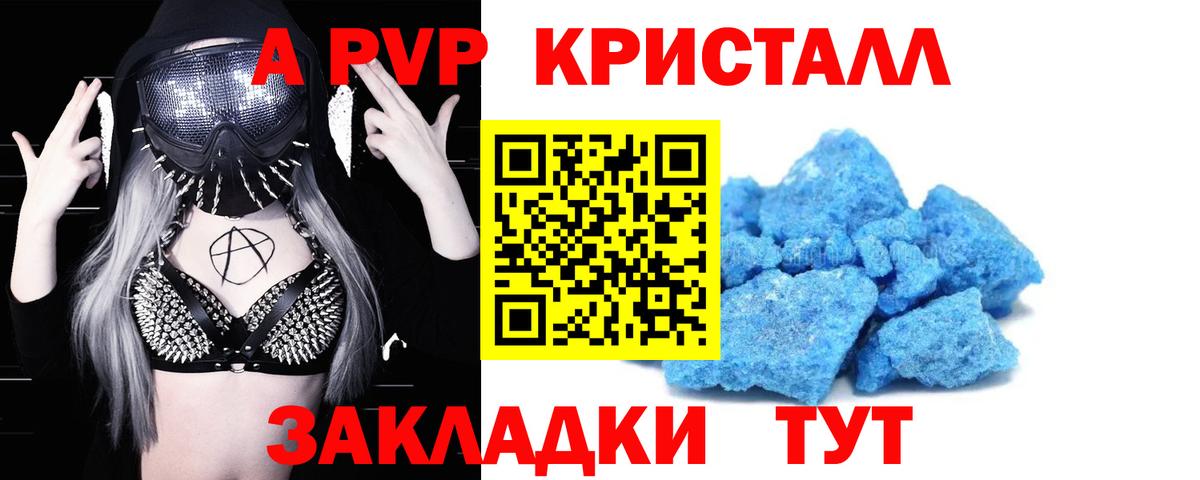 APVP крисы CK  цены   А ПВП Crystall  Можга  Вход с VPN 