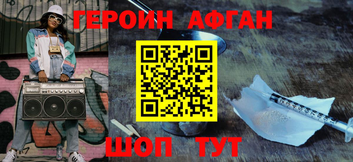 ГЕРОИН  ГЕРОИН Афган  Вход с VPN  Можга 