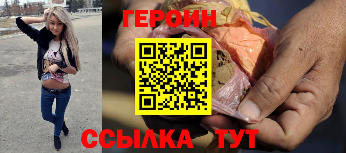 ГЕРОИН белый Можга